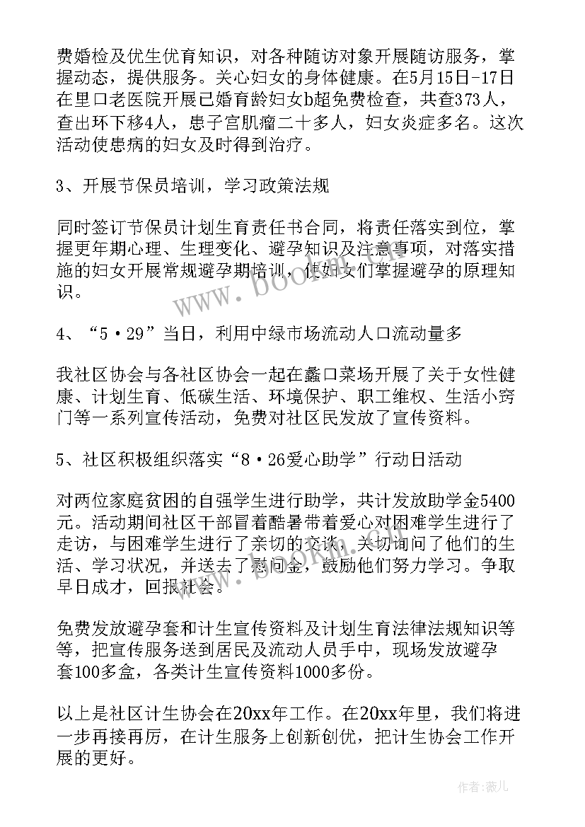 最新社区计划生育半年工作总结(大全5篇)