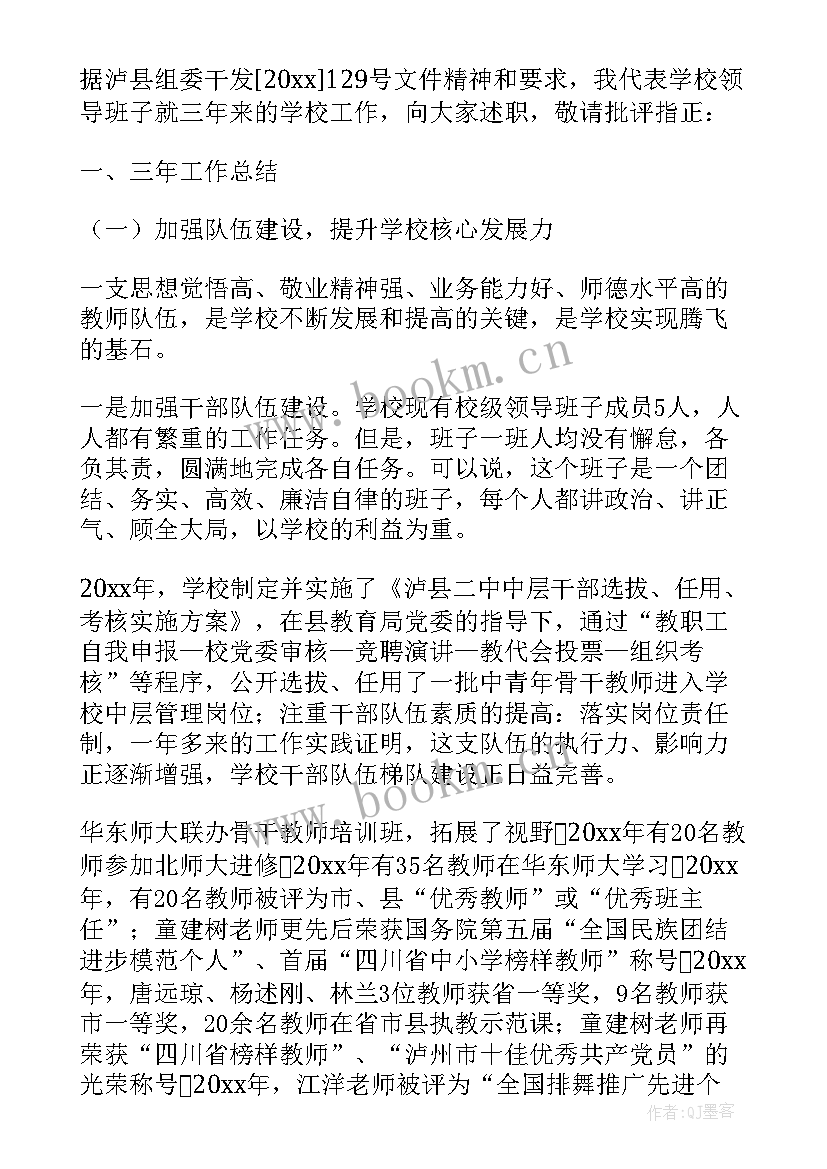 2023年任职的报告 任职述职报告(通用7篇)