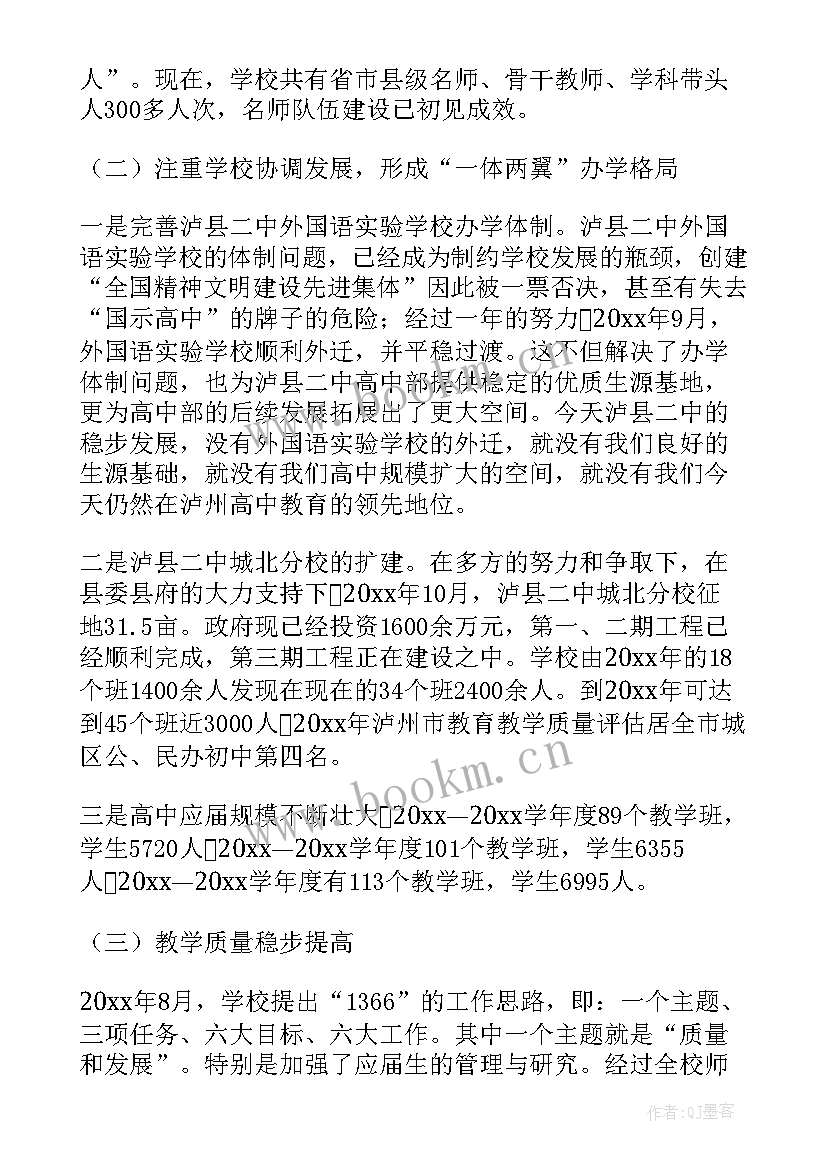 2023年任职的报告 任职述职报告(通用7篇)