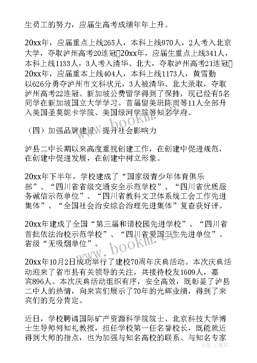 2023年任职的报告 任职述职报告(通用7篇)