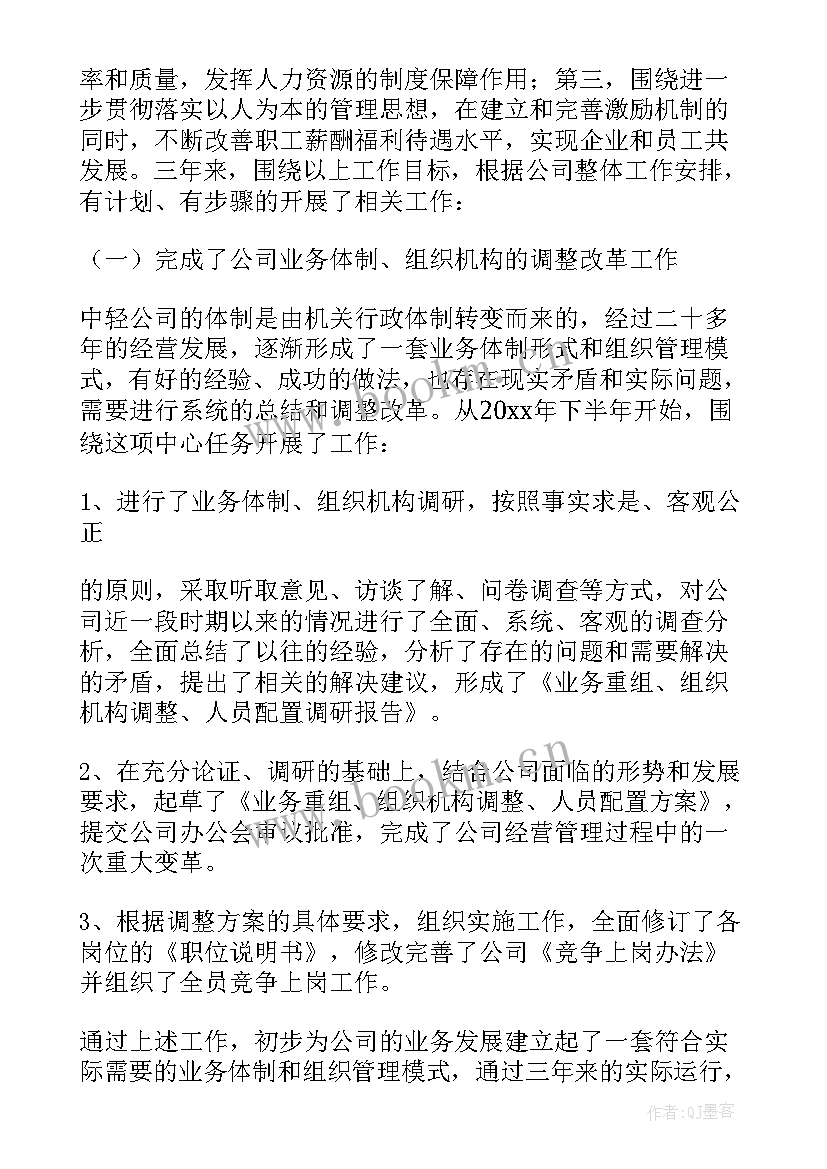 2023年任职的报告 任职述职报告(通用7篇)