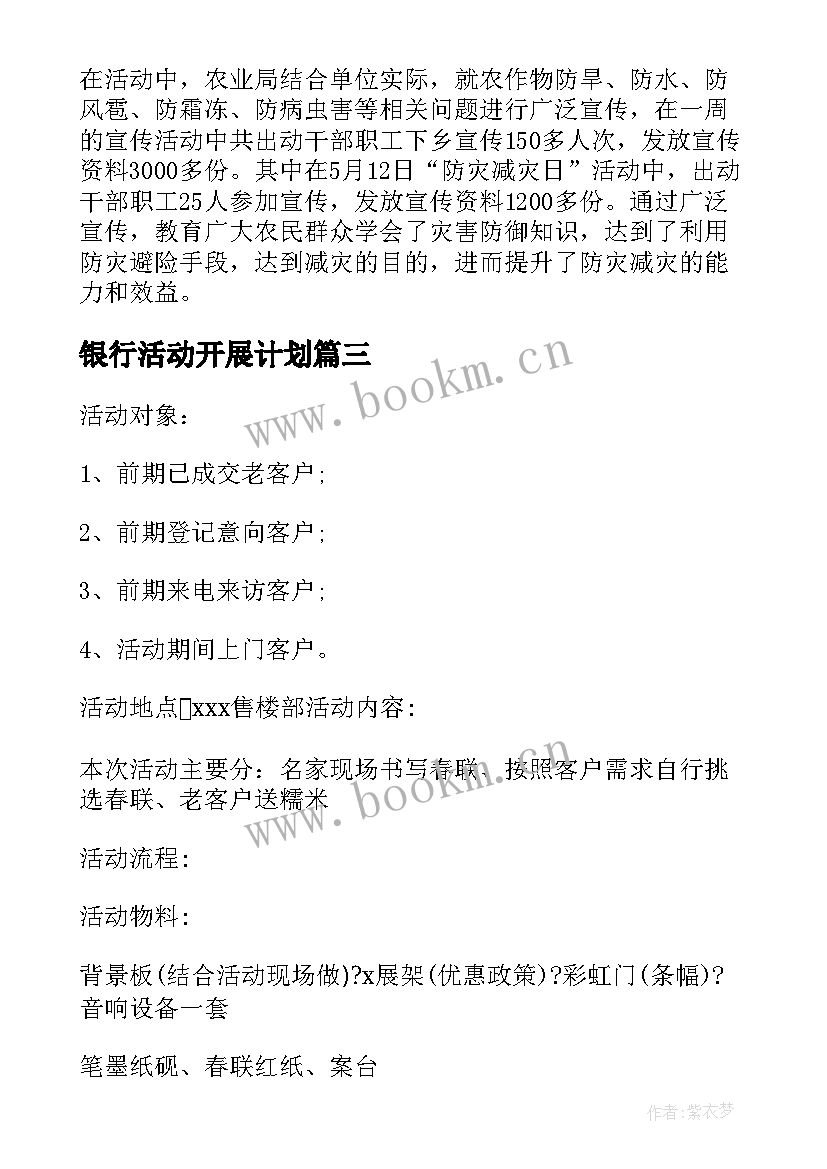 2023年银行活动开展计划(优质8篇)