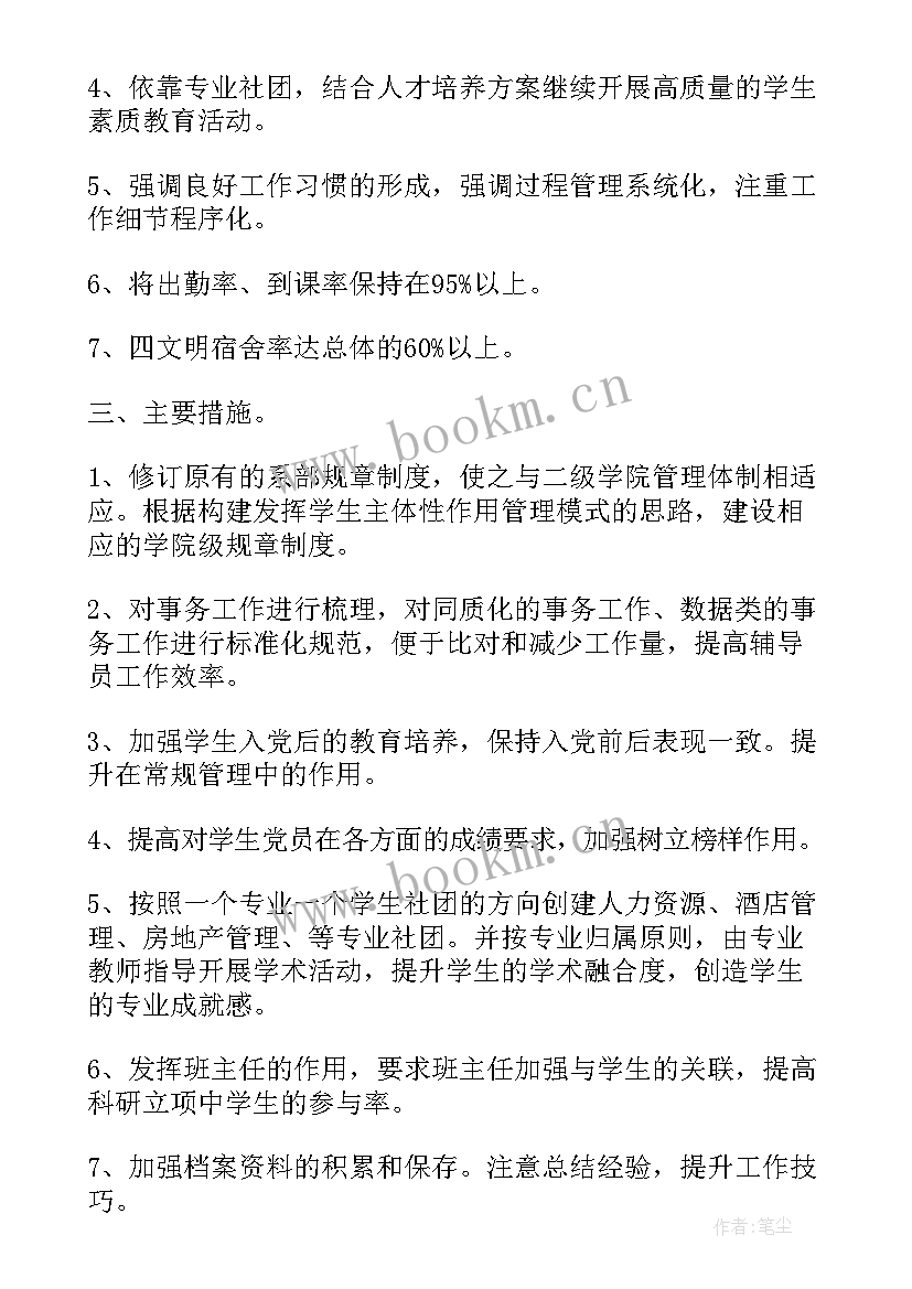 最新高校学生处工作计划三月四月五月(汇总5篇)