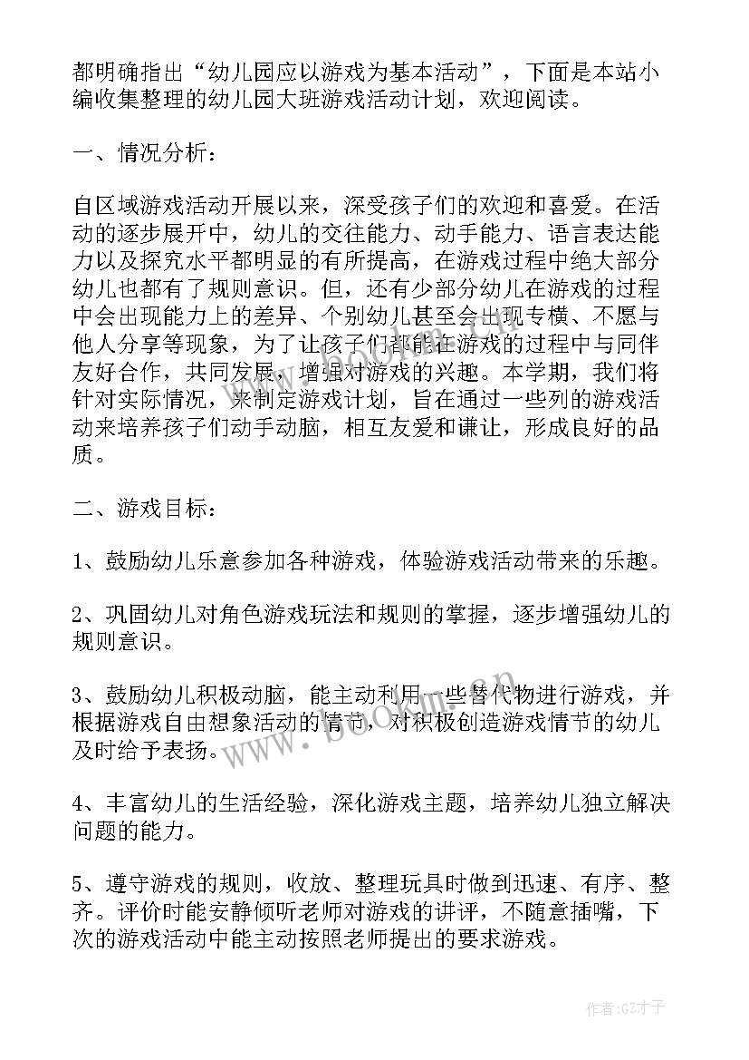 最新大班音乐活动教学计划(通用5篇)