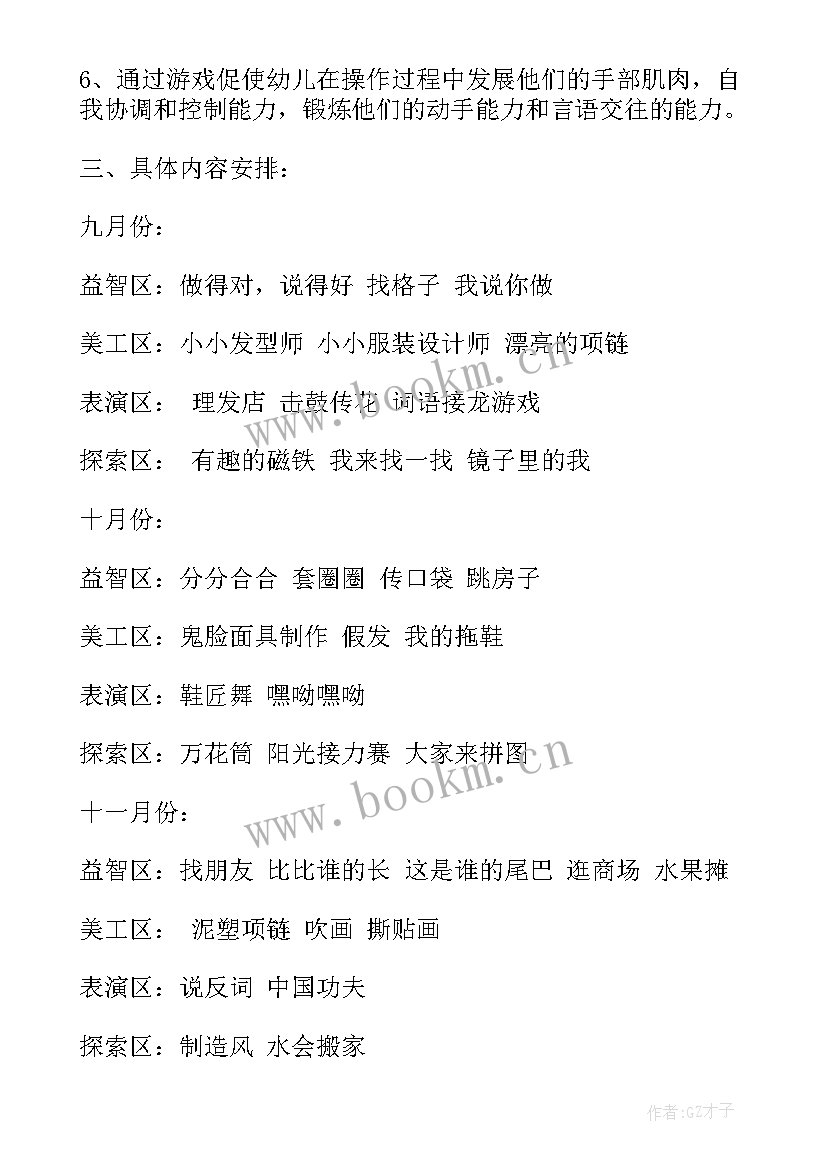 最新大班音乐活动教学计划(通用5篇)