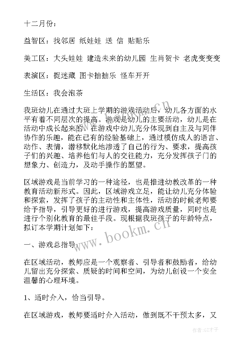 最新大班音乐活动教学计划(通用5篇)