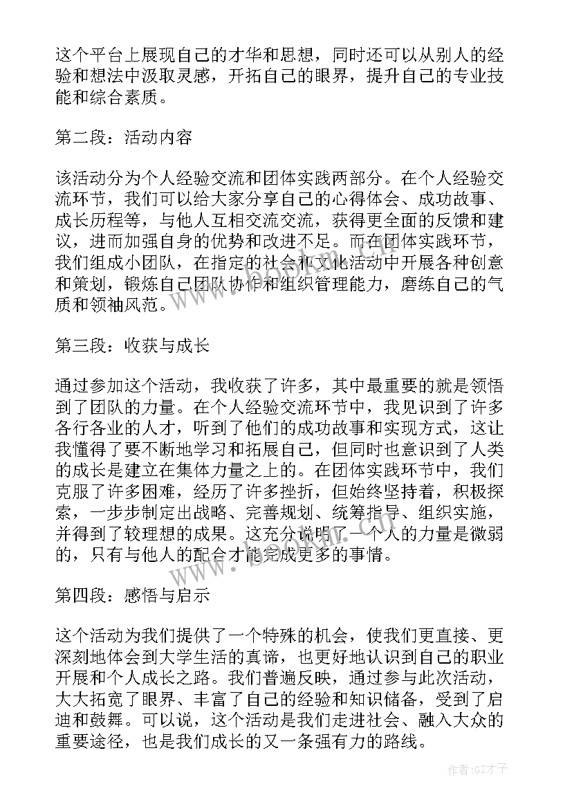 2023年青年元宵活动 青年文化月活动心得体会(优秀10篇)