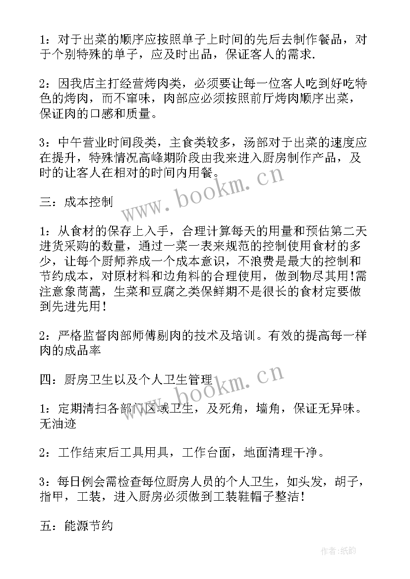 最新工作改进计划书(通用5篇)