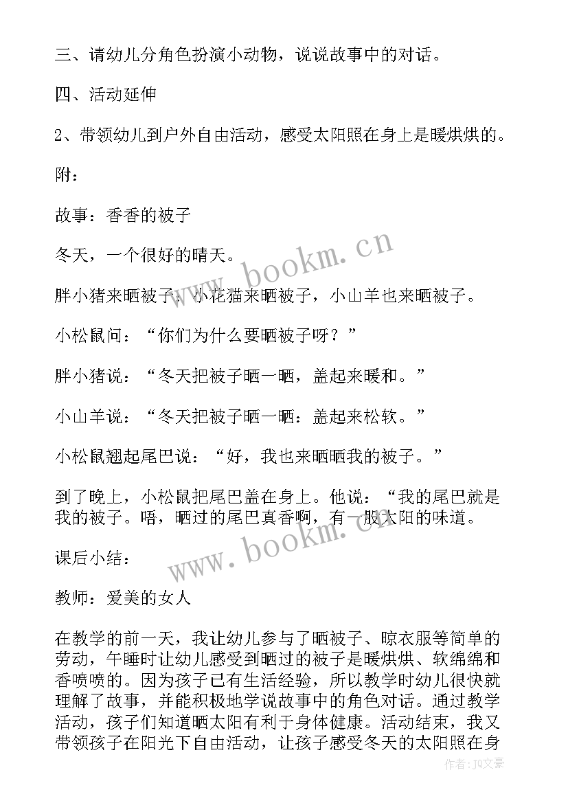 2023年小班语言教案香香的被子 香香的被子小班语言教案(精选5篇)