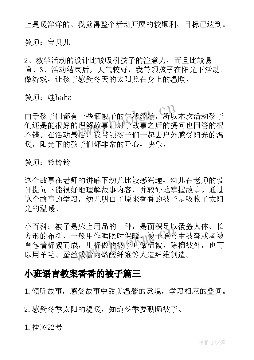 2023年小班语言教案香香的被子 香香的被子小班语言教案(精选5篇)