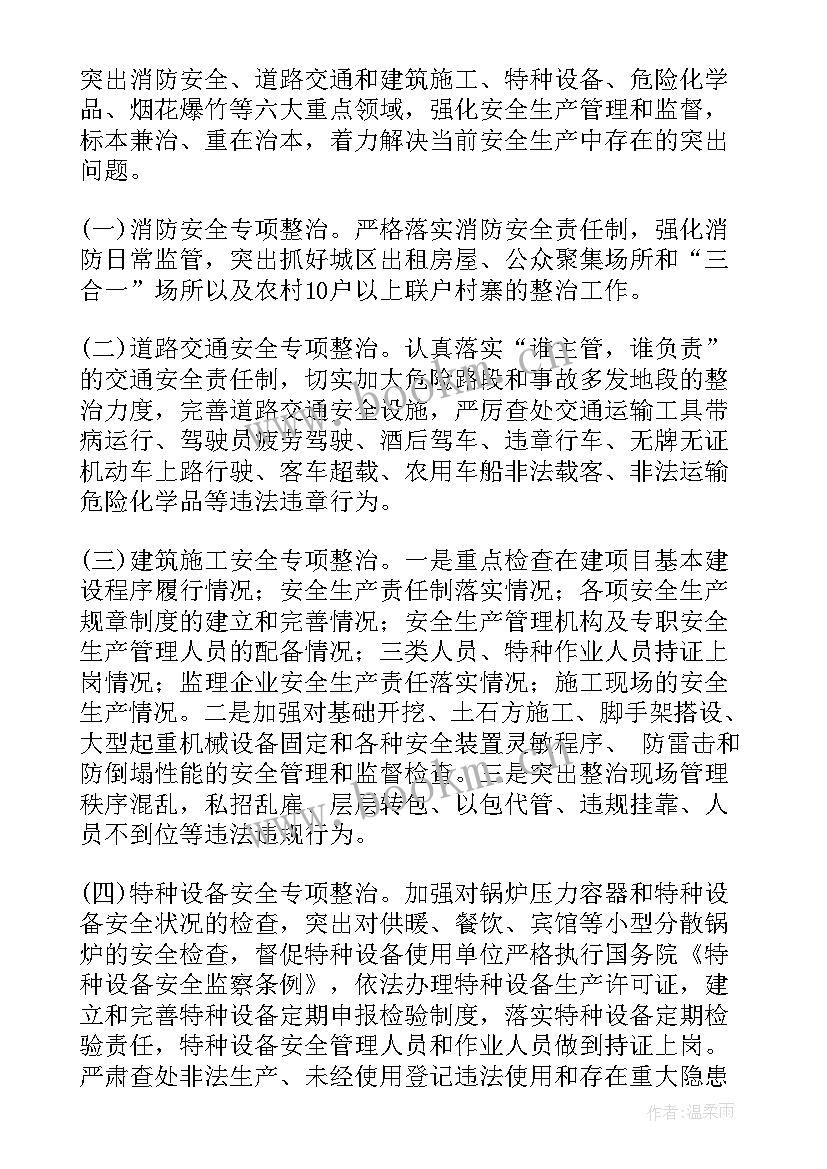 2023年社区安全生产工作计划(精选6篇)