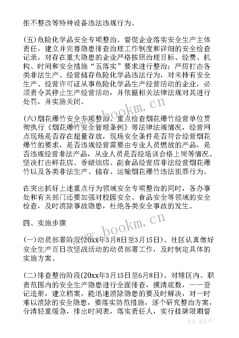 2023年社区安全生产工作计划(精选6篇)