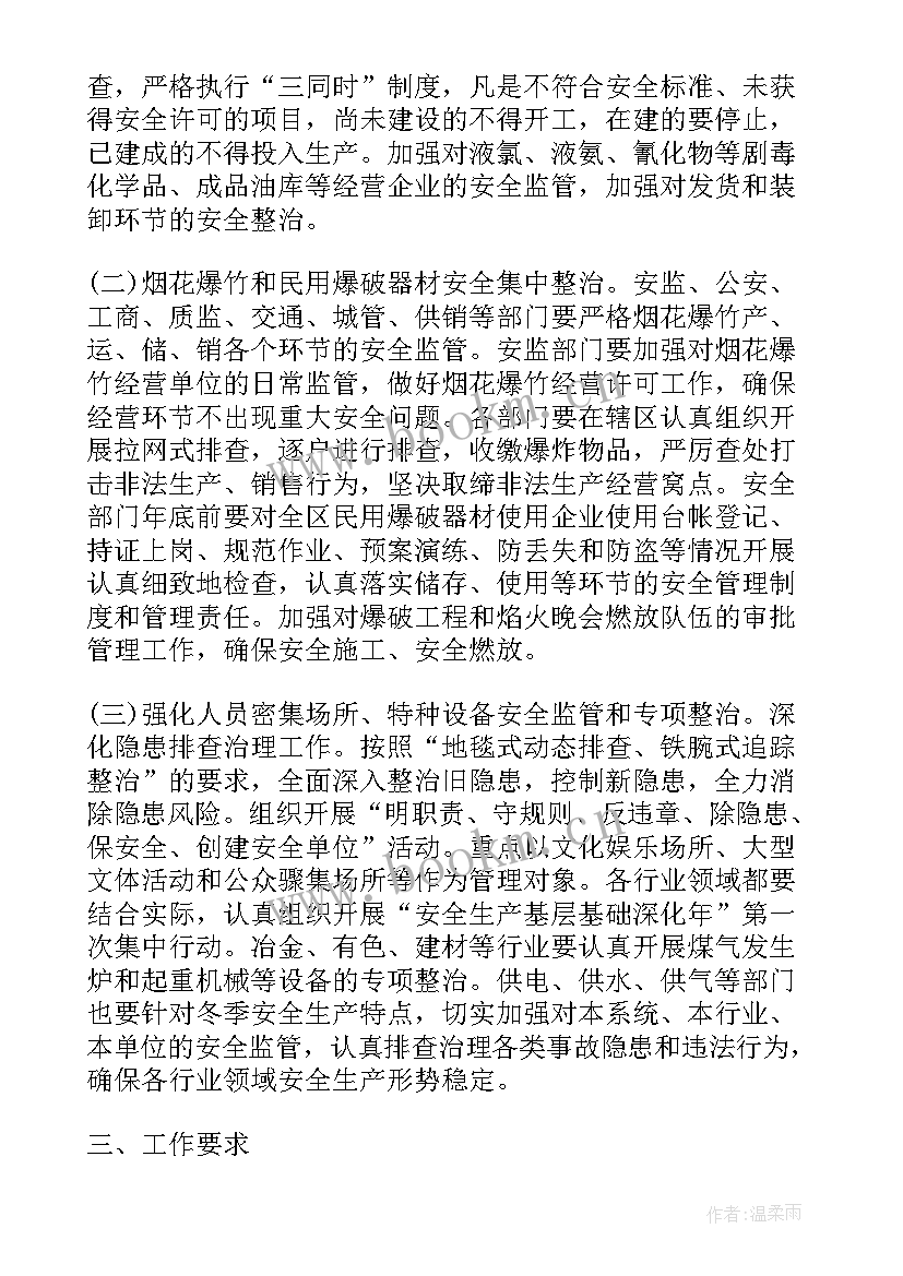 2023年社区安全生产工作计划(精选6篇)