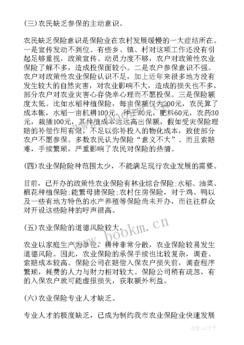 最新财产保险市场调查报告(精选5篇)