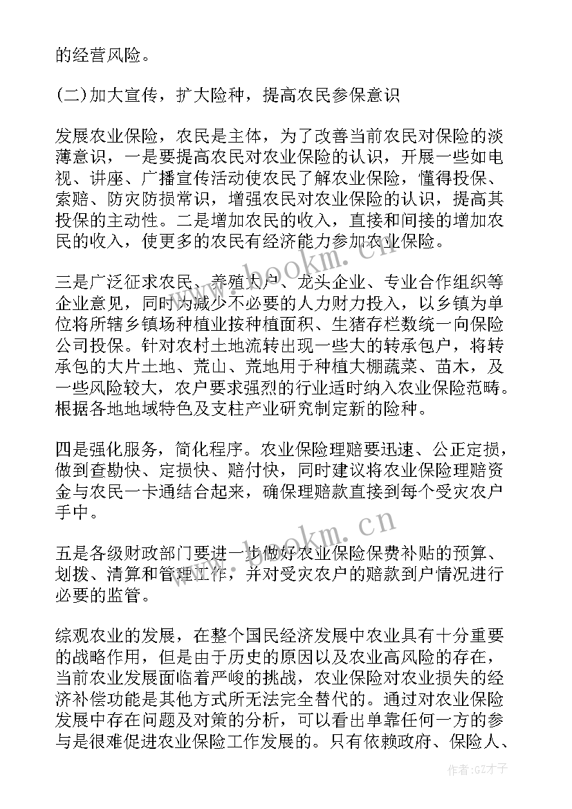 最新财产保险市场调查报告(精选5篇)