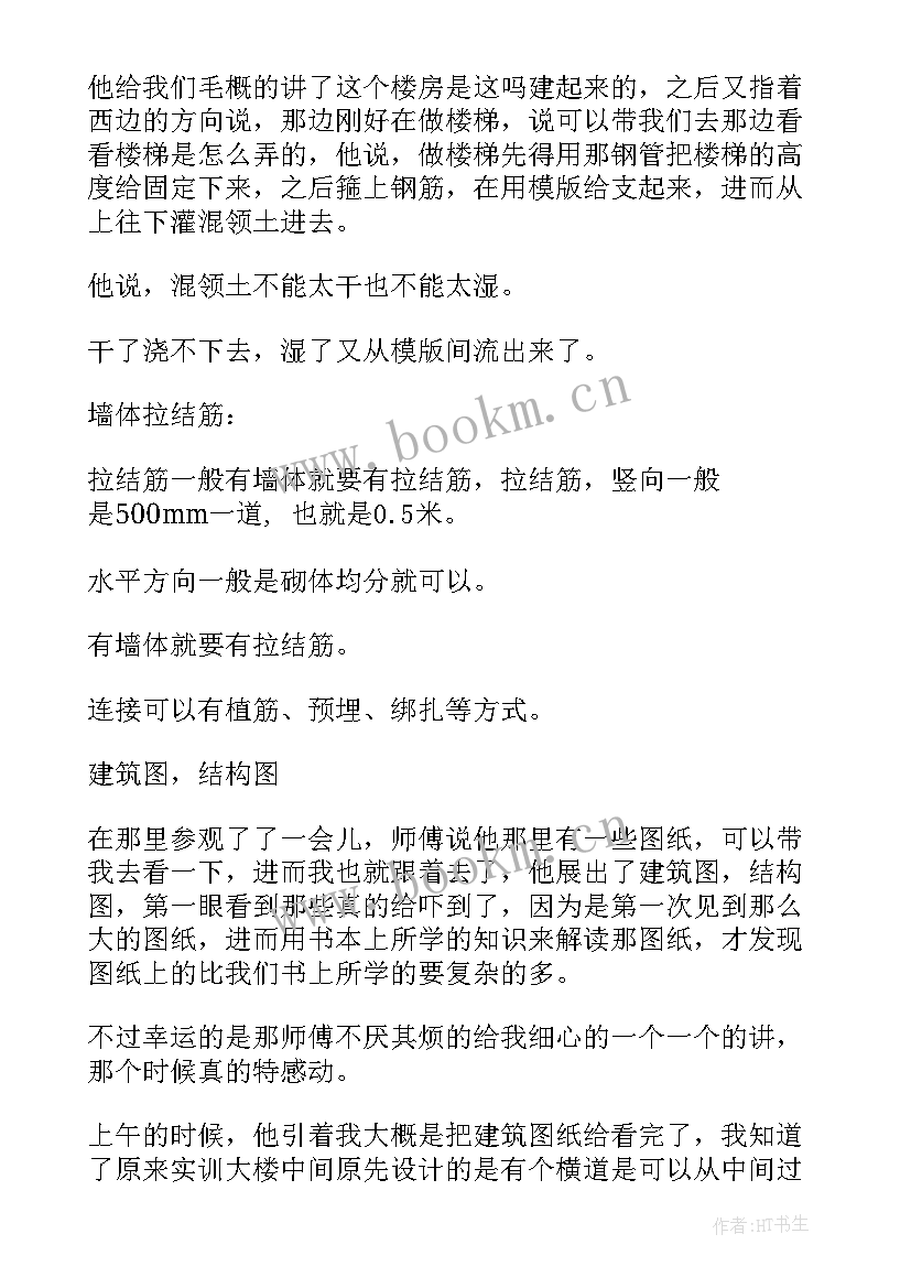 最新学校测量实训报告总结(大全8篇)