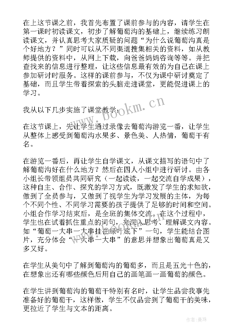 最新二年级葡萄沟教学反思 葡萄沟教学反思(优质5篇)