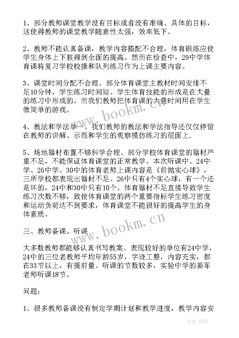 2023年初中学霸周末计划 初中学期体育教研计划表(大全5篇)