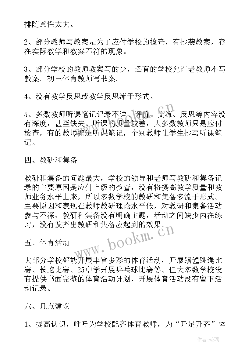 2023年初中学霸周末计划 初中学期体育教研计划表(大全5篇)