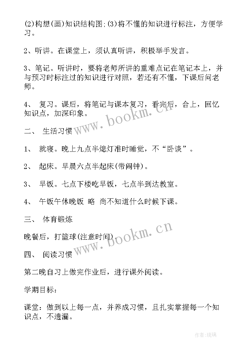 2023年初中学霸周末计划 初中学期体育教研计划表(大全5篇)