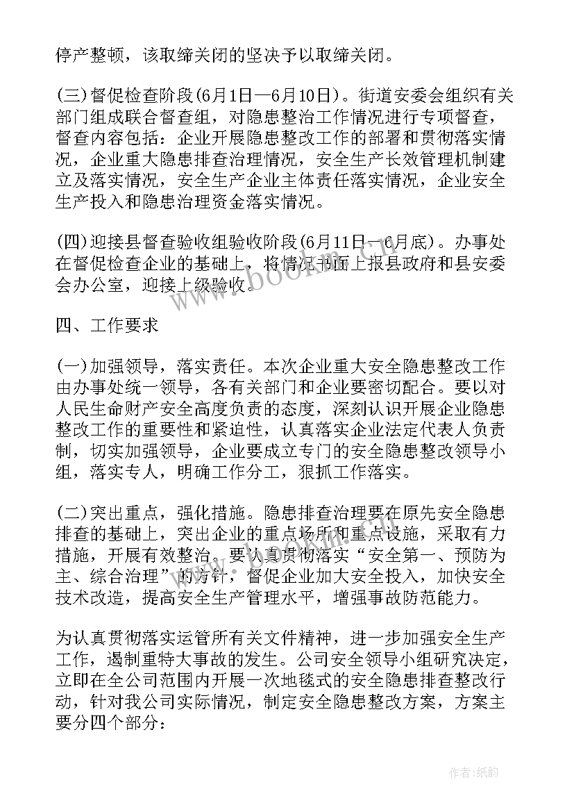 企业违规整改方案(汇总5篇)