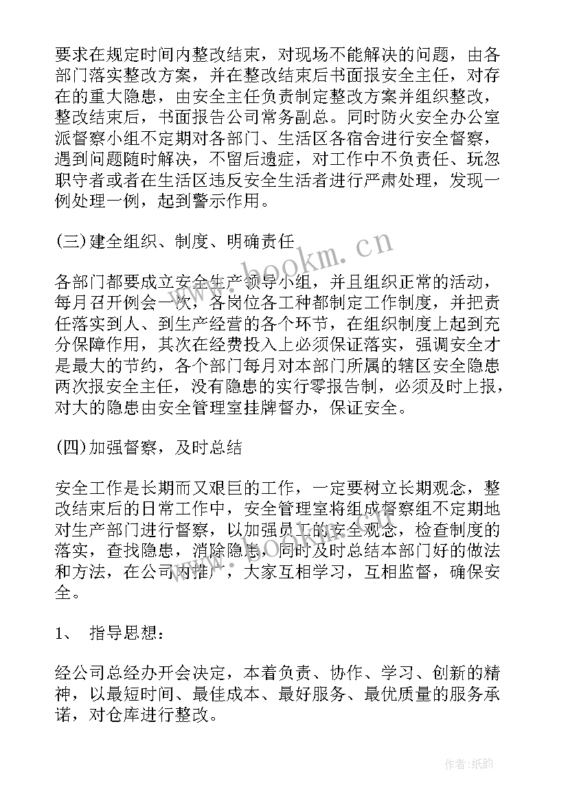 企业违规整改方案(汇总5篇)