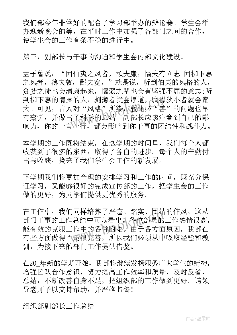 2023年增城区组织部副部长简介 竞选组织部副部长演讲稿(汇总6篇)