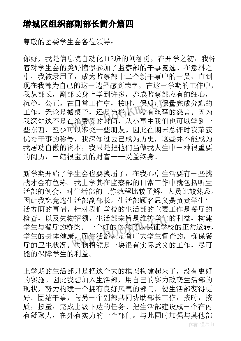 2023年增城区组织部副部长简介 竞选组织部副部长演讲稿(汇总6篇)