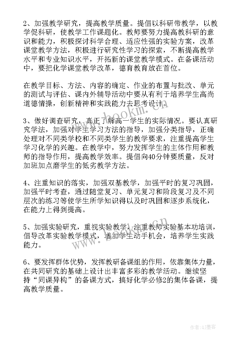 初三化学教学计划 初三下期化学教学计划(通用5篇)