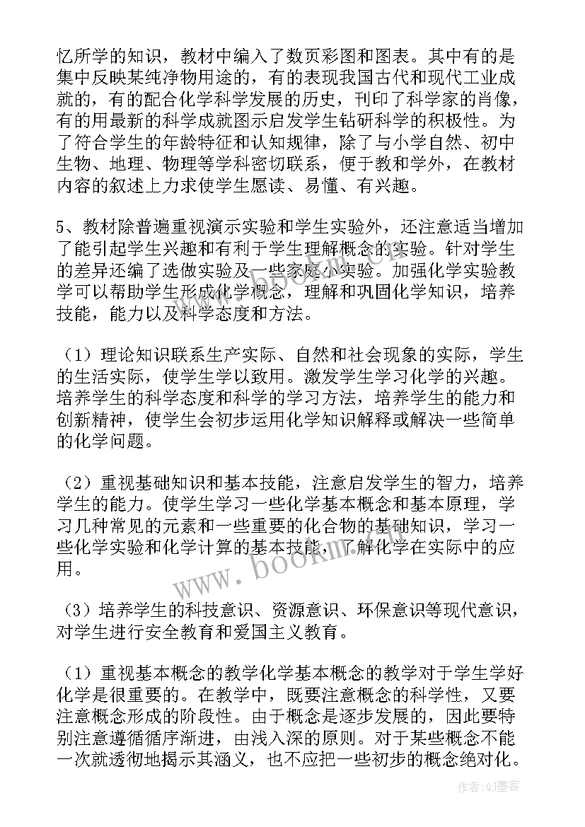 初三化学教学计划 初三下期化学教学计划(通用5篇)