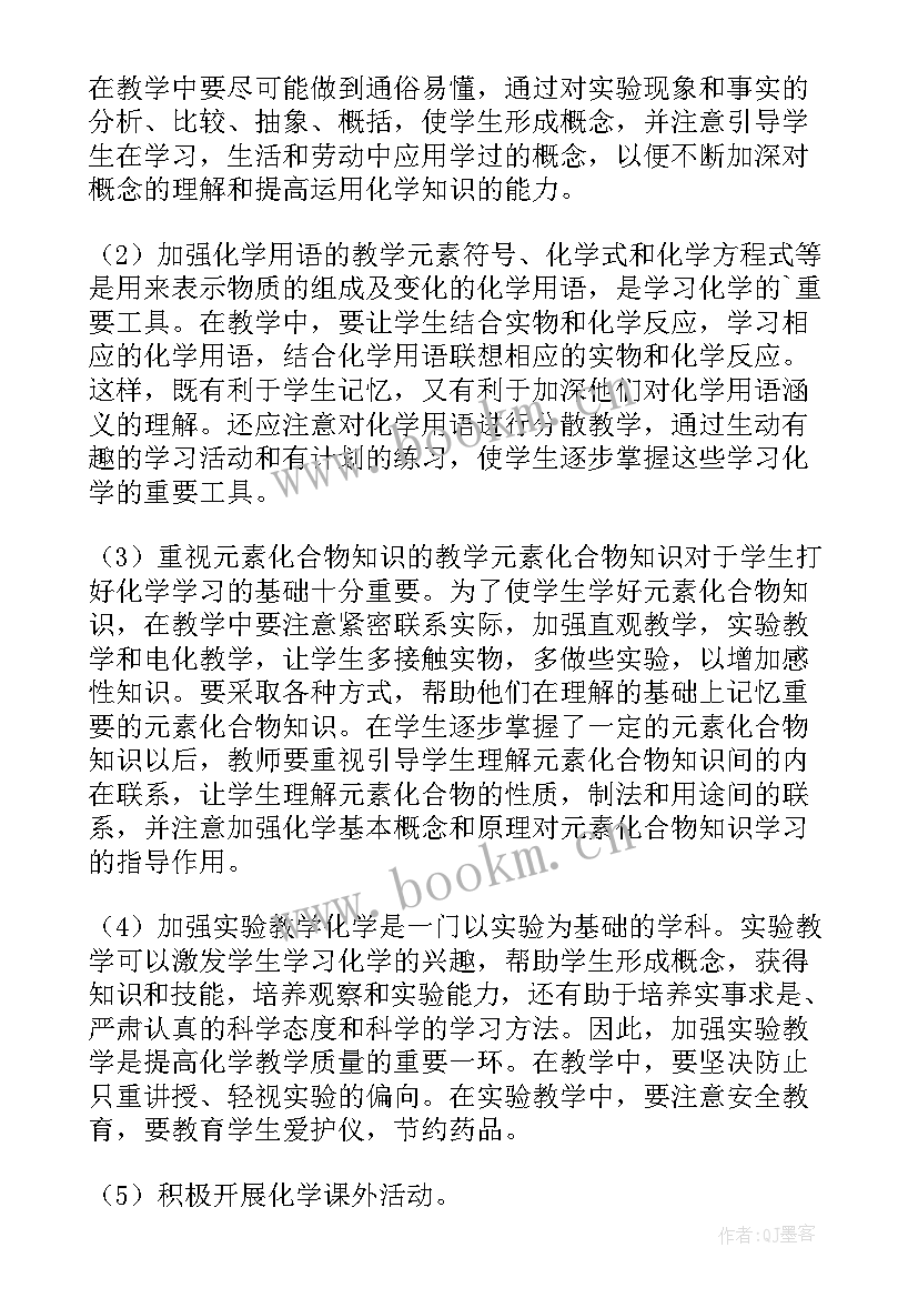 初三化学教学计划 初三下期化学教学计划(通用5篇)