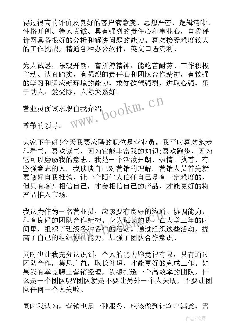 最新移动营业员先进事迹案例 移动营业员竞聘(通用5篇)