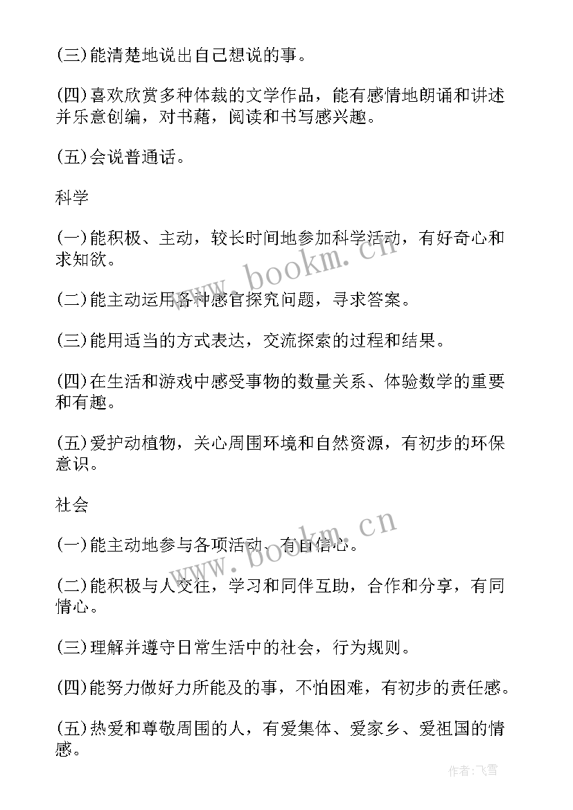 最新幼儿园大班第五周教学计划表(精选9篇)