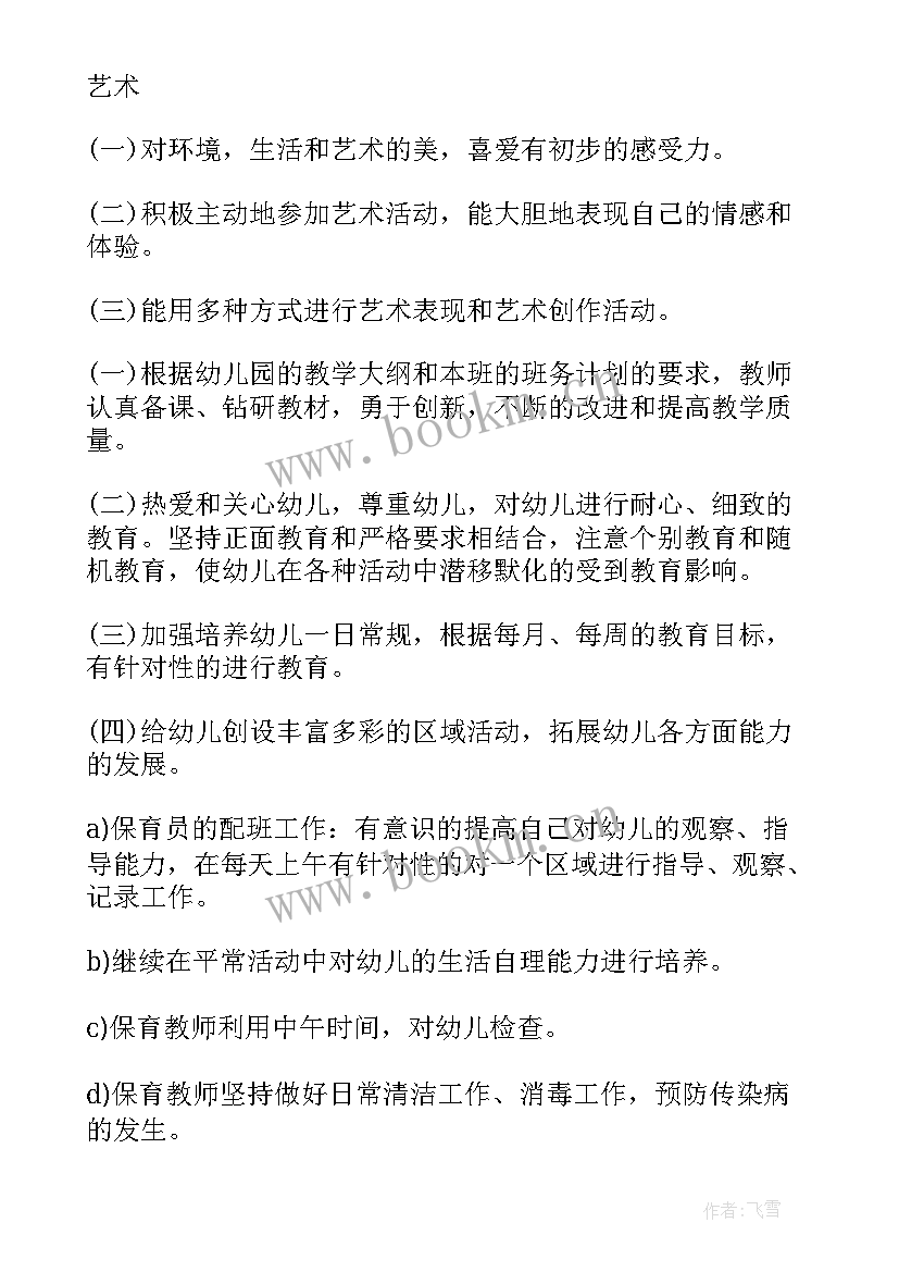 最新幼儿园大班第五周教学计划表(精选9篇)