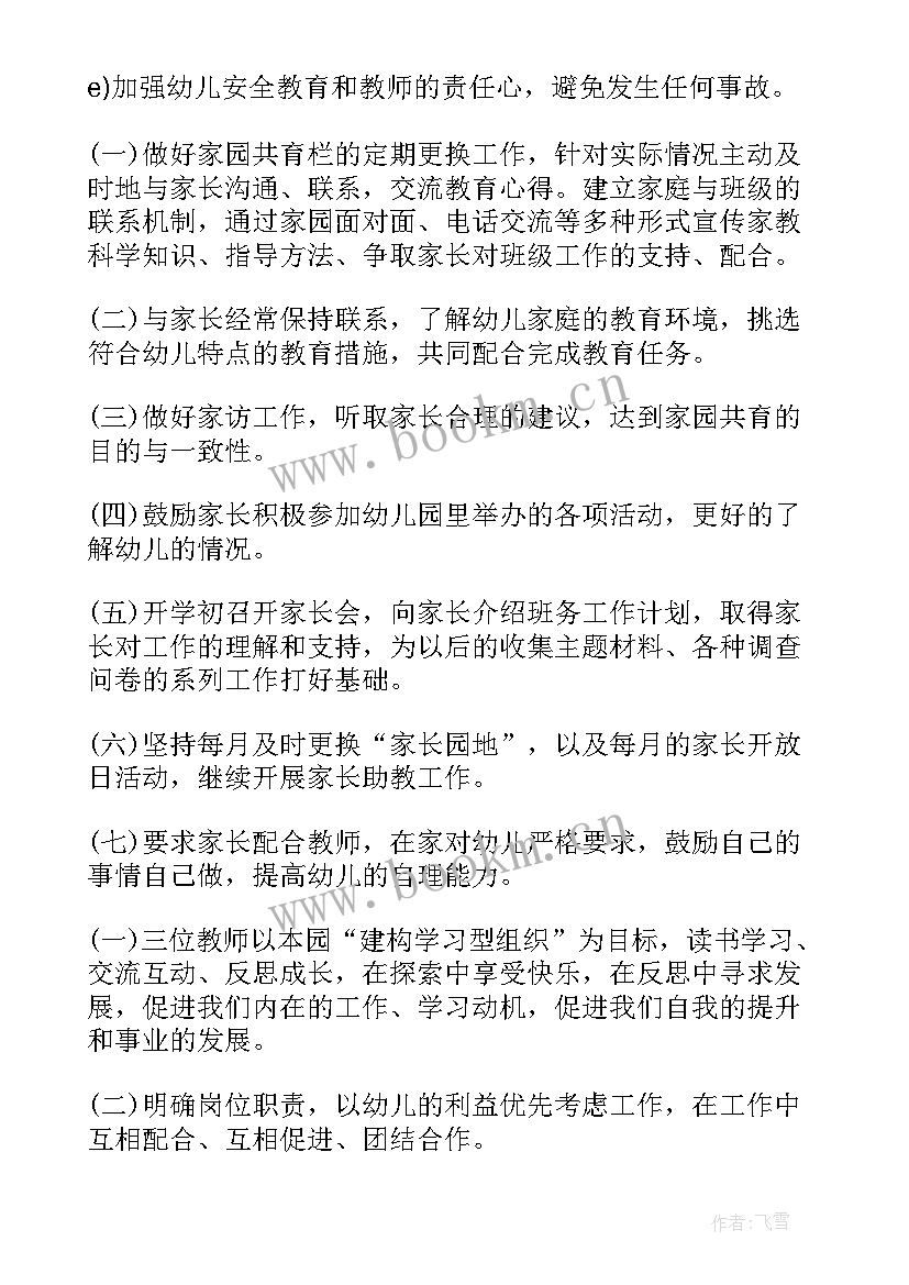 最新幼儿园大班第五周教学计划表(精选9篇)