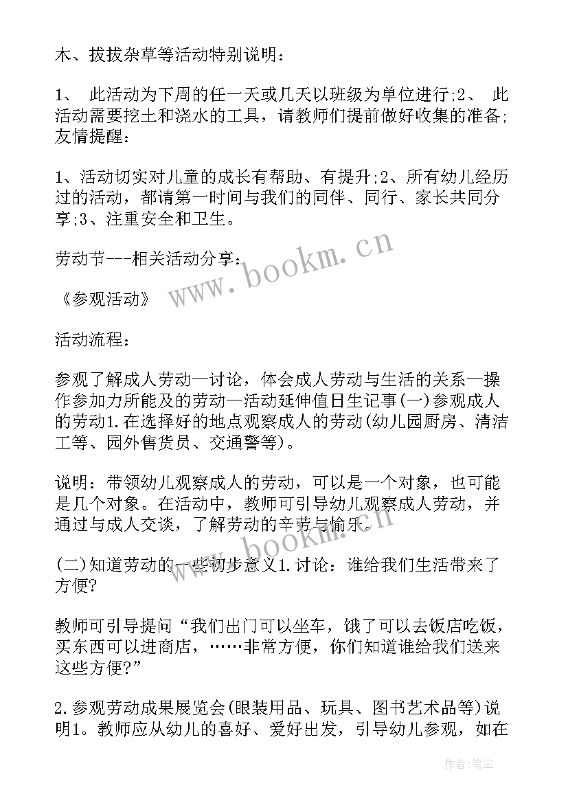 幼儿园开展劳动节活动方案及流程 幼儿园劳动节活动方案(实用7篇)