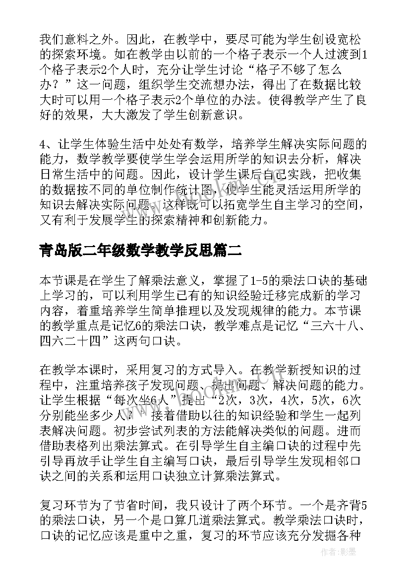 青岛版二年级数学教学反思(精选10篇)