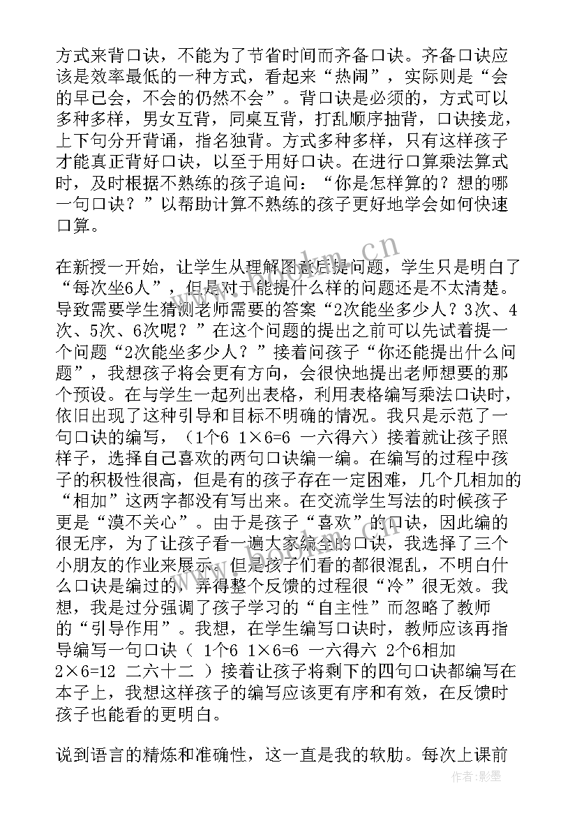 青岛版二年级数学教学反思(精选10篇)