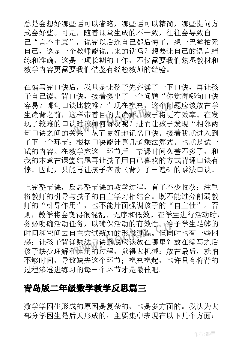 青岛版二年级数学教学反思(精选10篇)