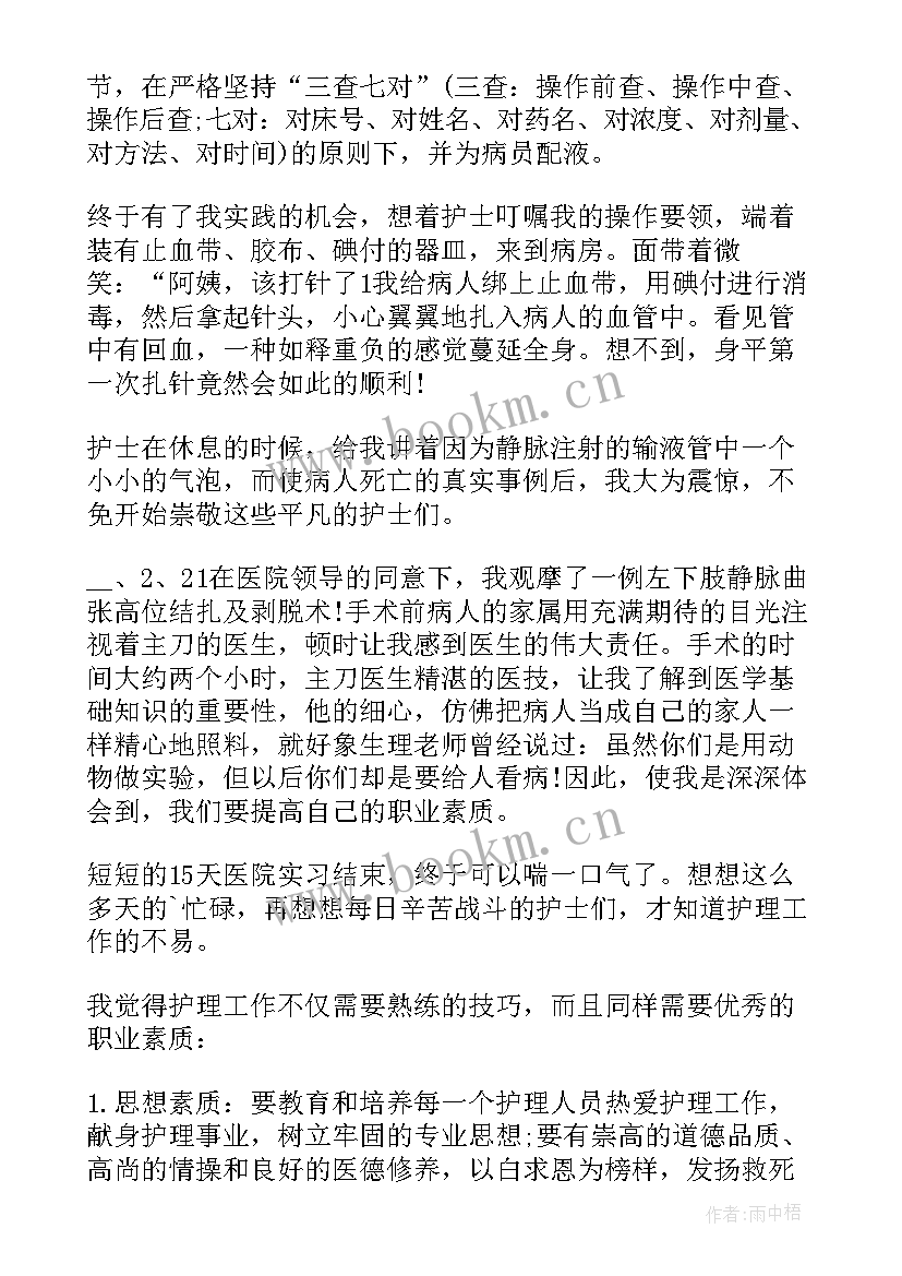 最新社会工作实践内容 假期医院社会工作实践报告(实用5篇)