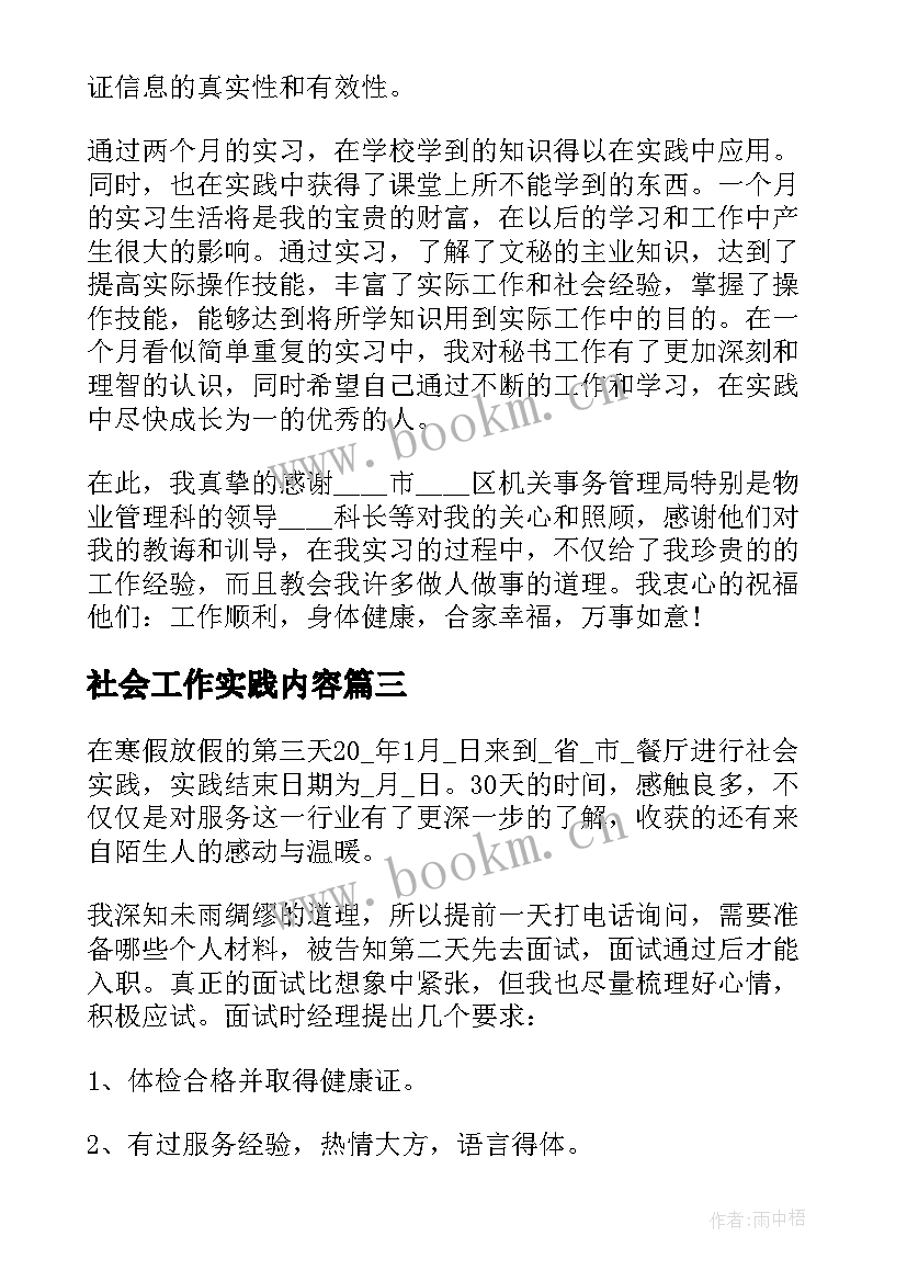 最新社会工作实践内容 假期医院社会工作实践报告(实用5篇)