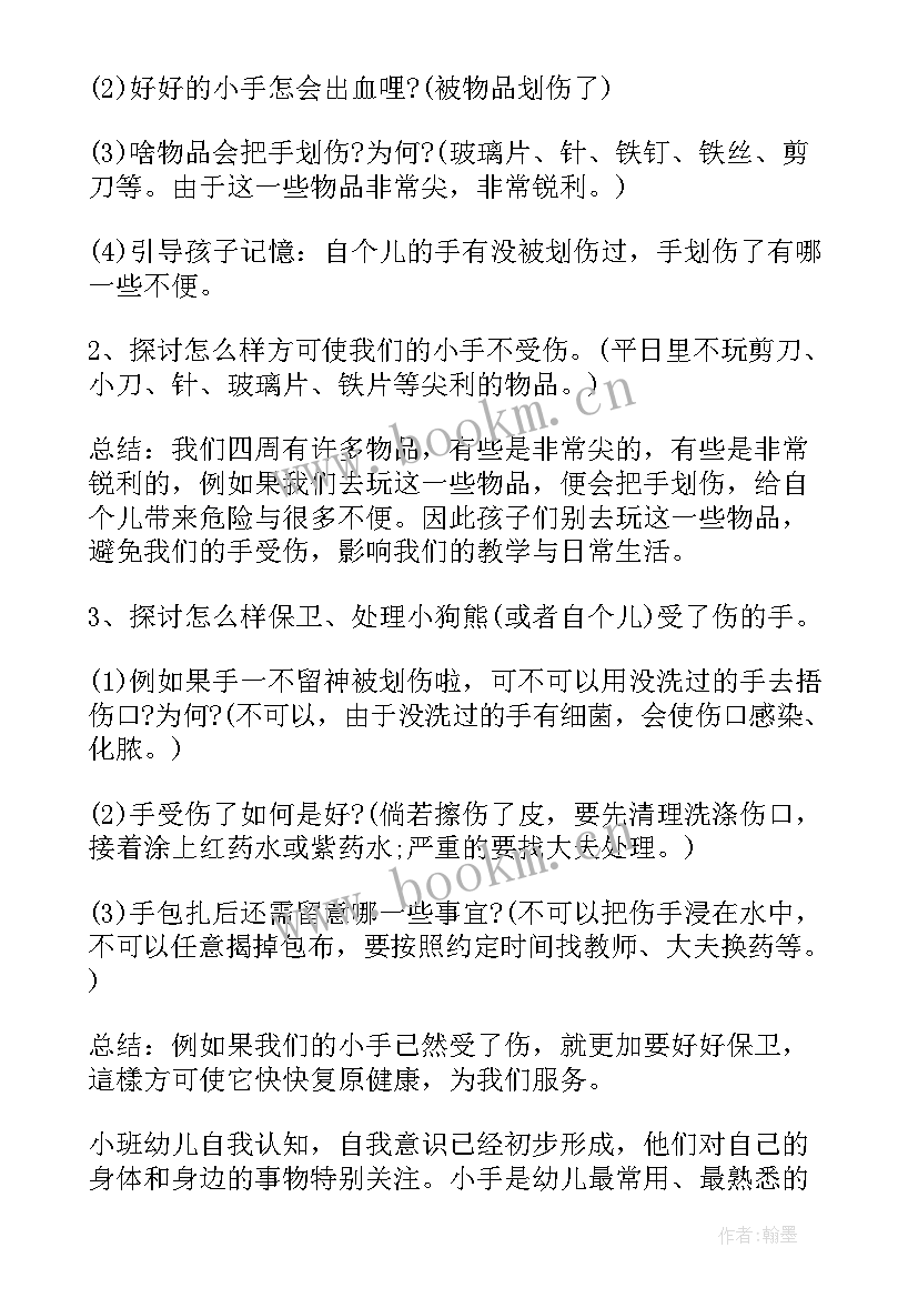 最新小班安全活动交通安全活动教案 小班社会活动方案(模板7篇)