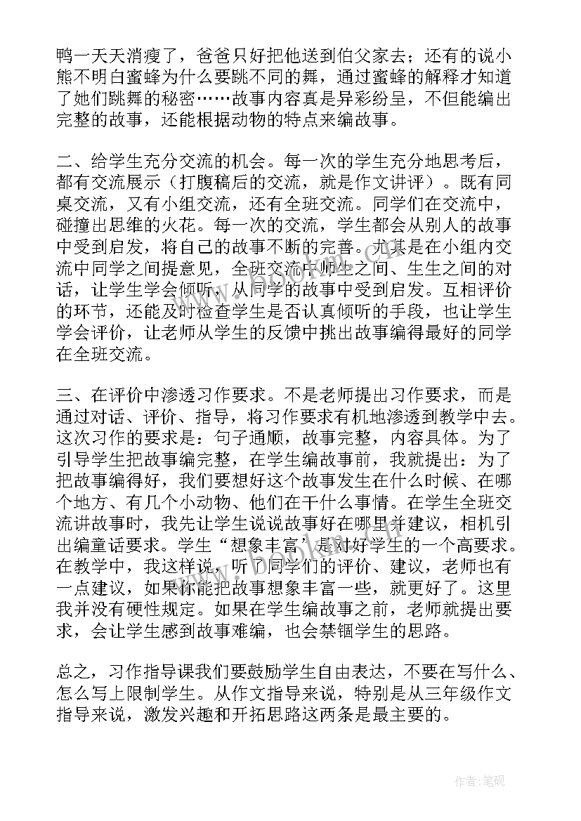 动物的庇护所的教学反思(汇总10篇)