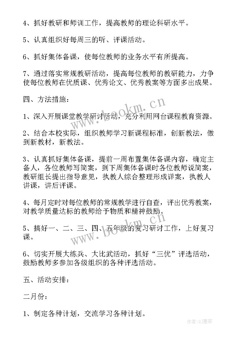 小学教研工作计划(优质5篇)