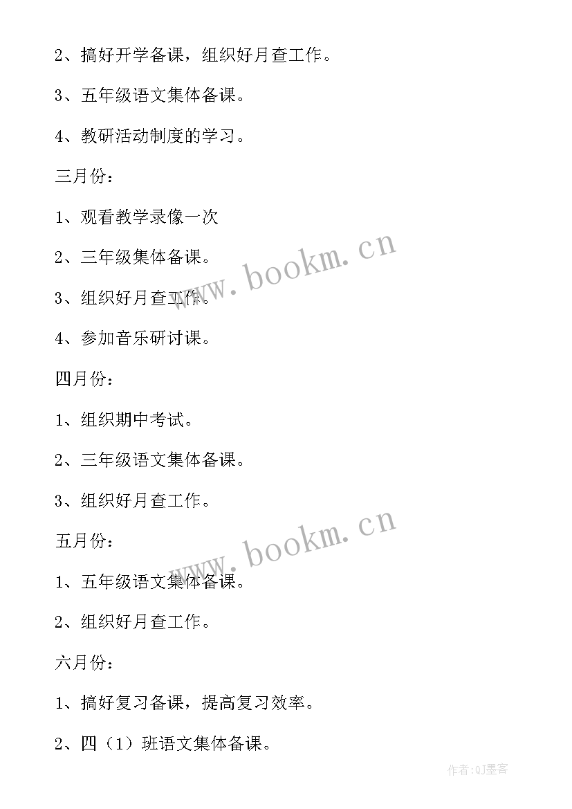 小学教研工作计划(优质5篇)