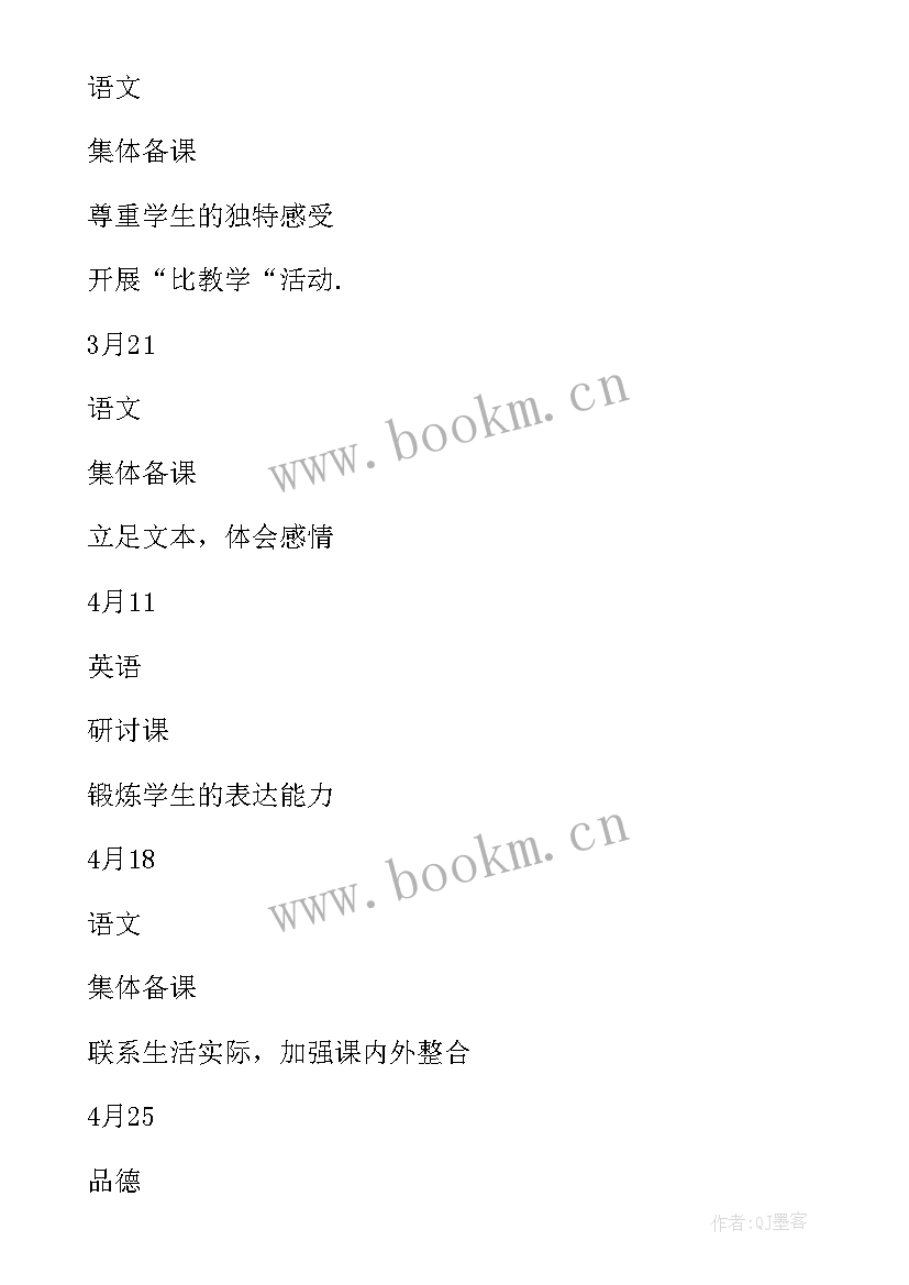 小学教研工作计划(优质5篇)