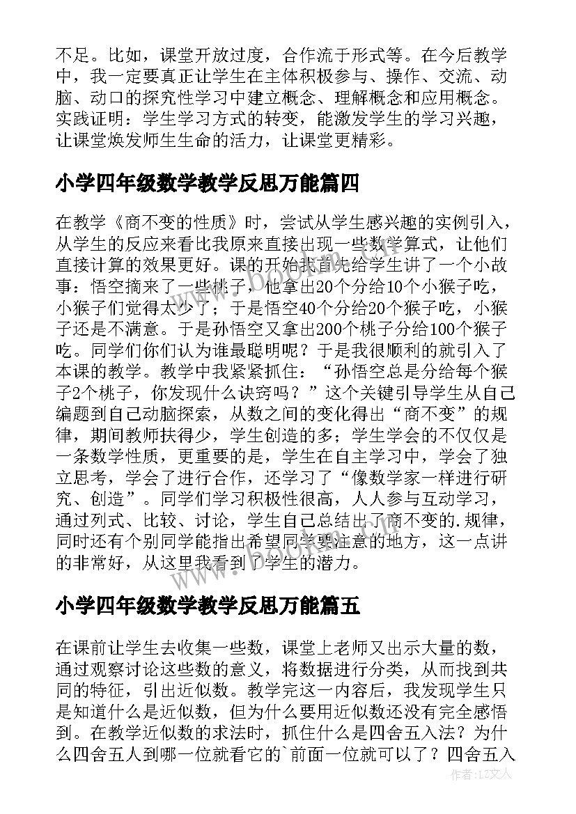 小学四年级数学教学反思万能 四年级数学教学反思(汇总8篇)