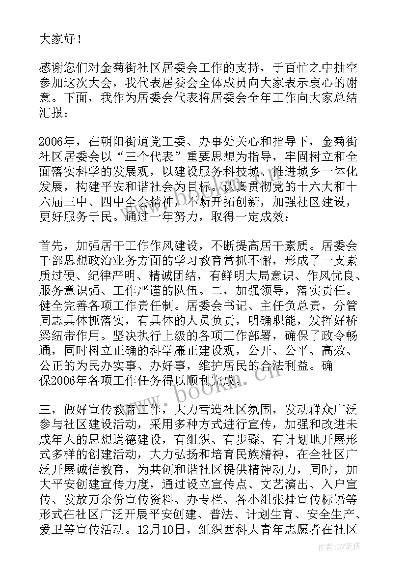 居委会辞职报告(大全5篇)