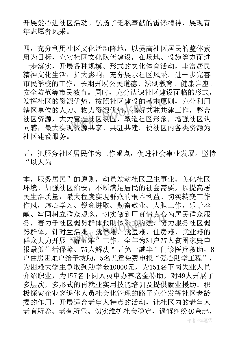 居委会辞职报告(大全5篇)