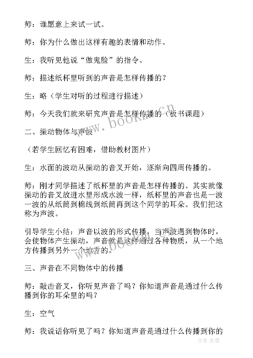 怎样听到声音教学反思与评价 四年级科学声音是怎样传播的教学反思(汇总5篇)